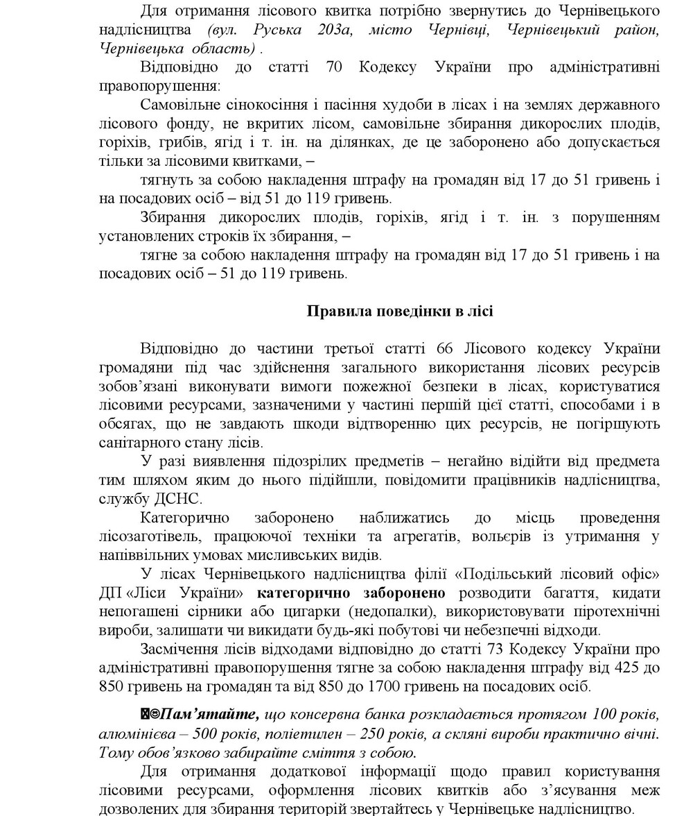Памятка про збір недеревних ресу.jpg